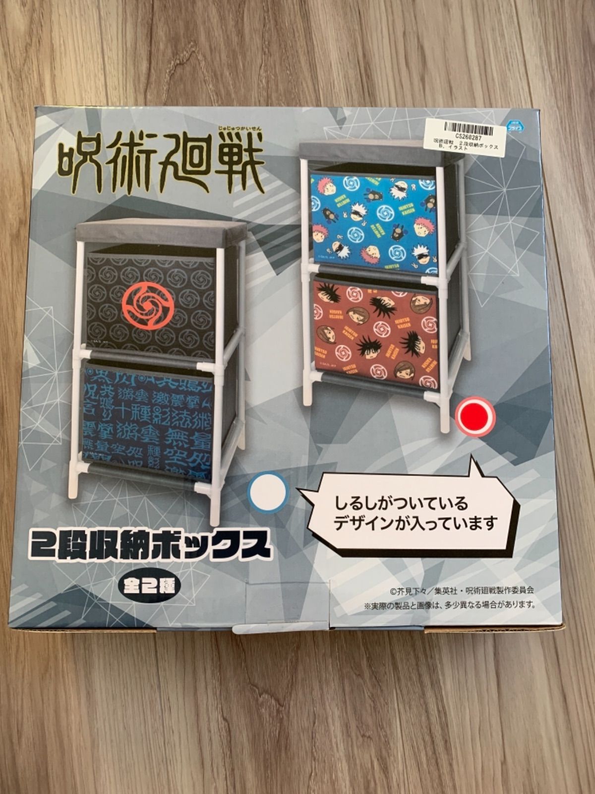 呪術廻戦2段収納ボックス 呪術廻戦収納ボックス - メルカリ 呪術廻戦2段収納ボックス 呪術廻戦収納ボックス - メルカリ