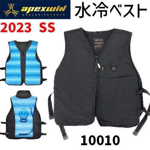 apexwin 水冷ベスト 10010 バッテリー 保冷パック セット アタックベース 水冷 服 人気 ベスト 熱中症 対策 キャンプ アウトドア ガーデニング 釣り 作業現場 インナーベスト
