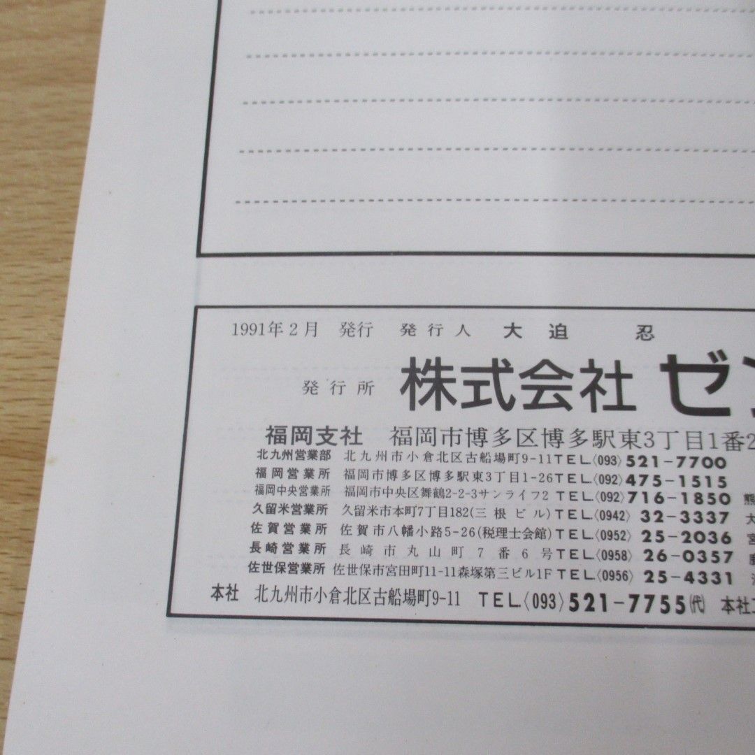 ▲01)【同梱不可】ゼンリン住宅地図 長崎県 東彼杵郡 川棚町・東彼杵町・波佐見町/1991年/B4判/ZENRIN/A