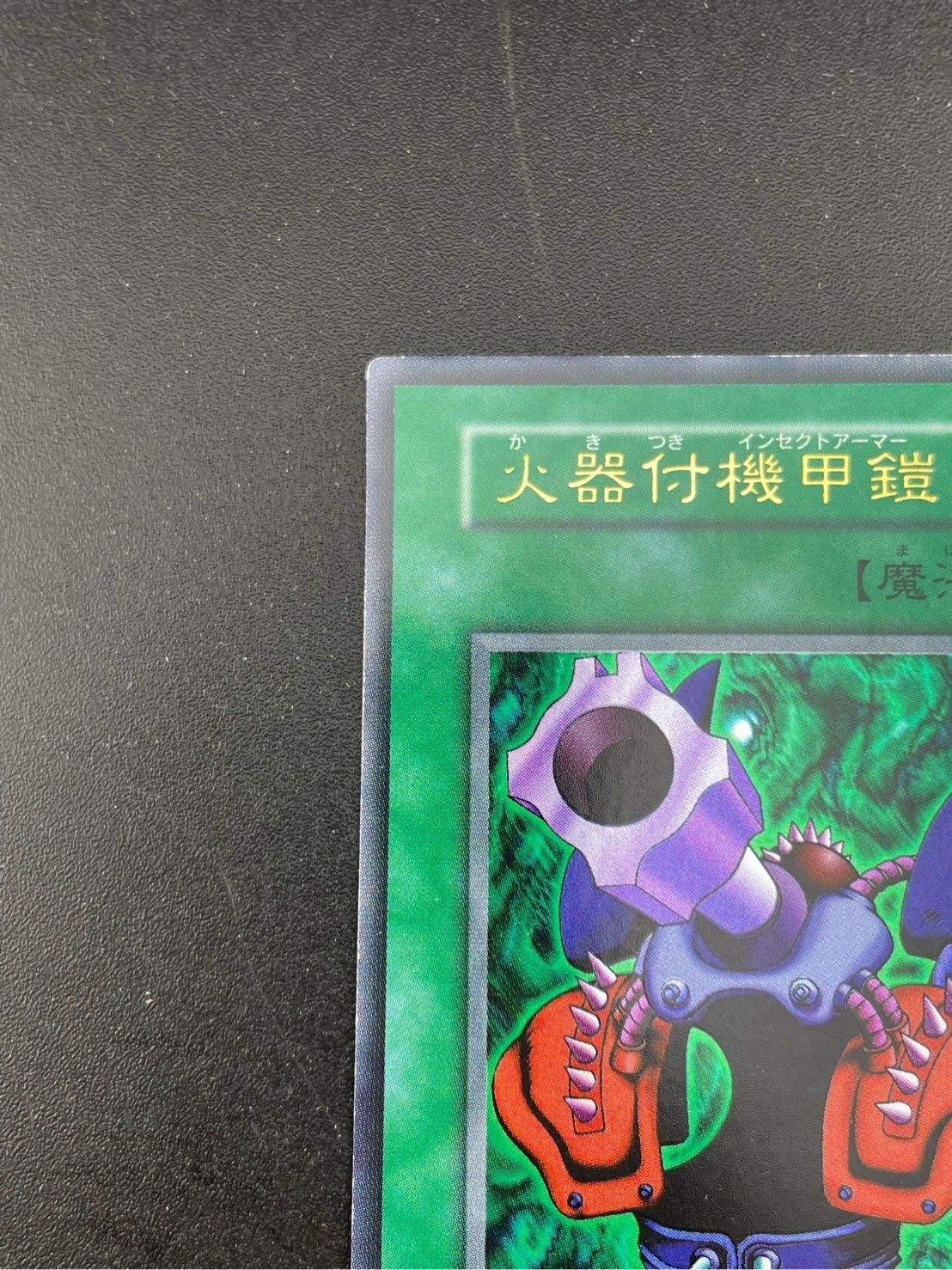 火器付機甲鎧 初期ウルトラレア かきつきインセクトアーマー