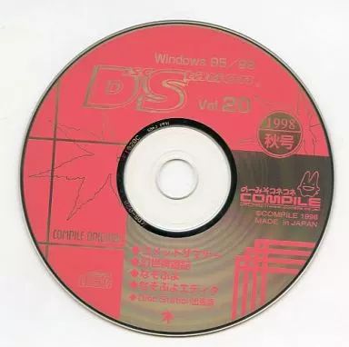 【美品】ディスクステーション　#20 中古】Windows95 Disc Station 1998年秋号 Vol.20 ディスク