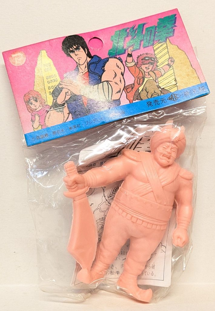 丸越 北斗の拳 消しゴム 拳王親衛隊 ザルカ 第2弾