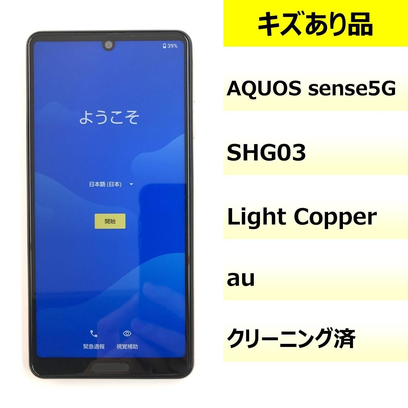 iPhoneSE第2世代64G &AQUOS SHG03 AQUOS sense5G｜価格比較