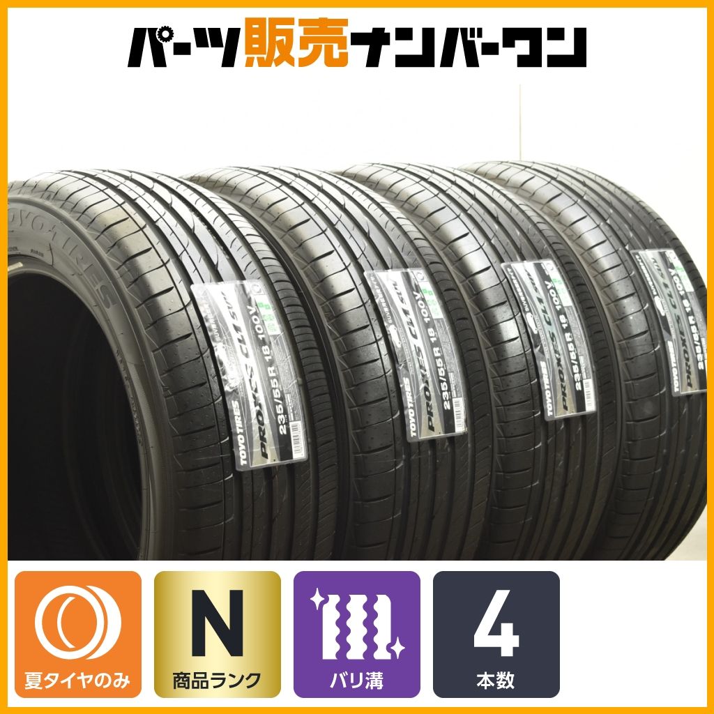 ラベル付き トーヨー プロクセス CL1 SUV 235 55R18 4本セット 製 NX RAV4 ハリアー ボルボ XC40 V90クロスカントリー