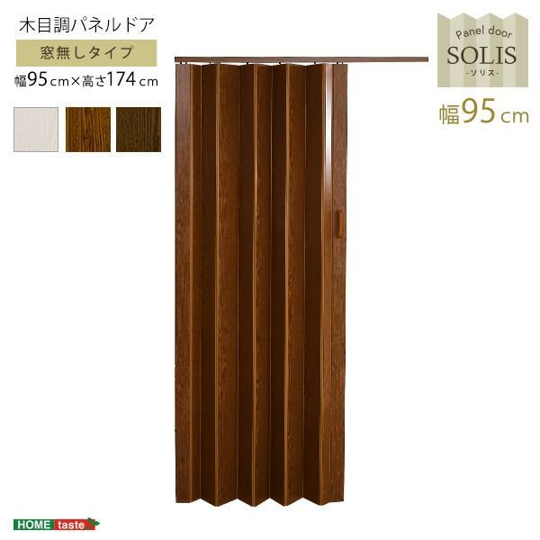 感溢れる工事不要な木目調パネルドア -SOLIS ソリス -
