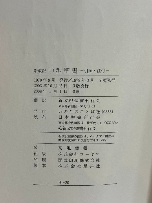 聖書