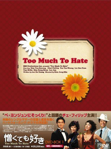 憎くても好きDVD-BOX1 【公式通販】