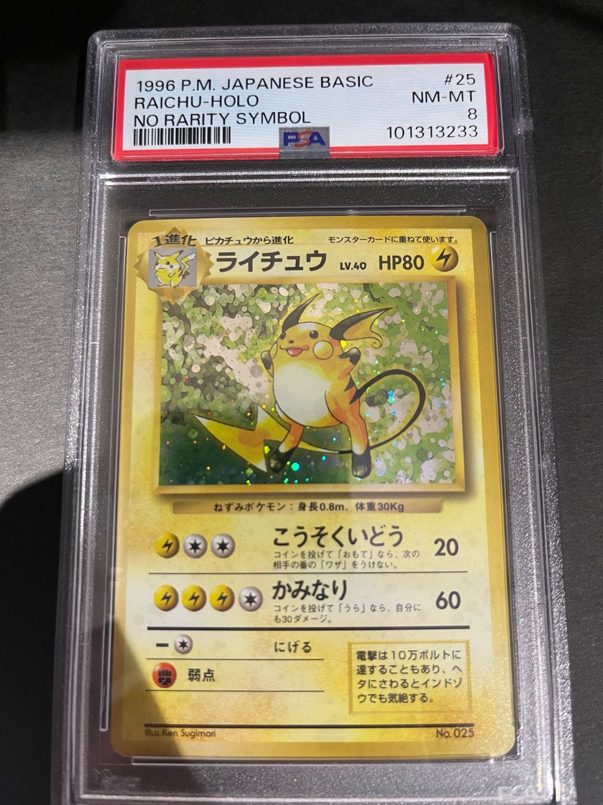 ポケモンカード 1996年 ライチュウ 初期 シンボルマークなし 旧