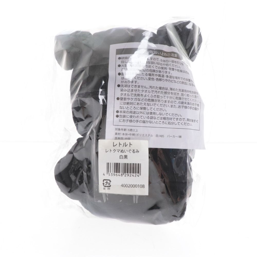 □ レトクマぬいぐるみ 2点セット まとめ売り ゲーム実況者
