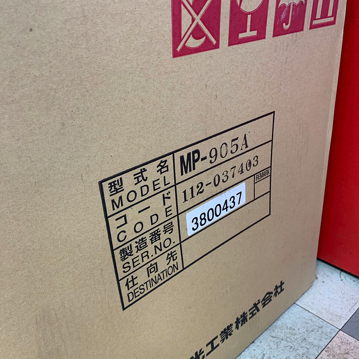 受注生産品 マリンジェット MP-905A 有光工業 農業機械 機器 器具 サビ 
