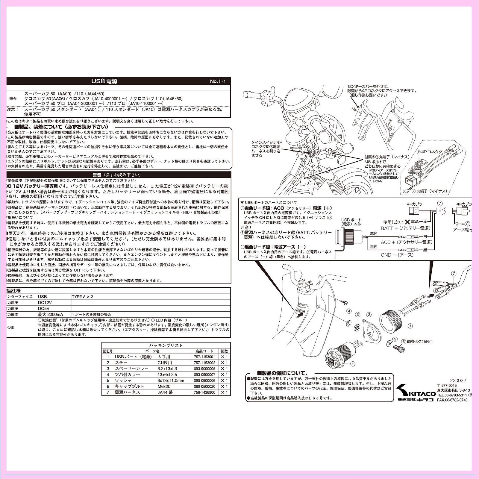 キタコ (KITACO) USB電源キット K・TOUR スーパーカブ50プロ スーパー