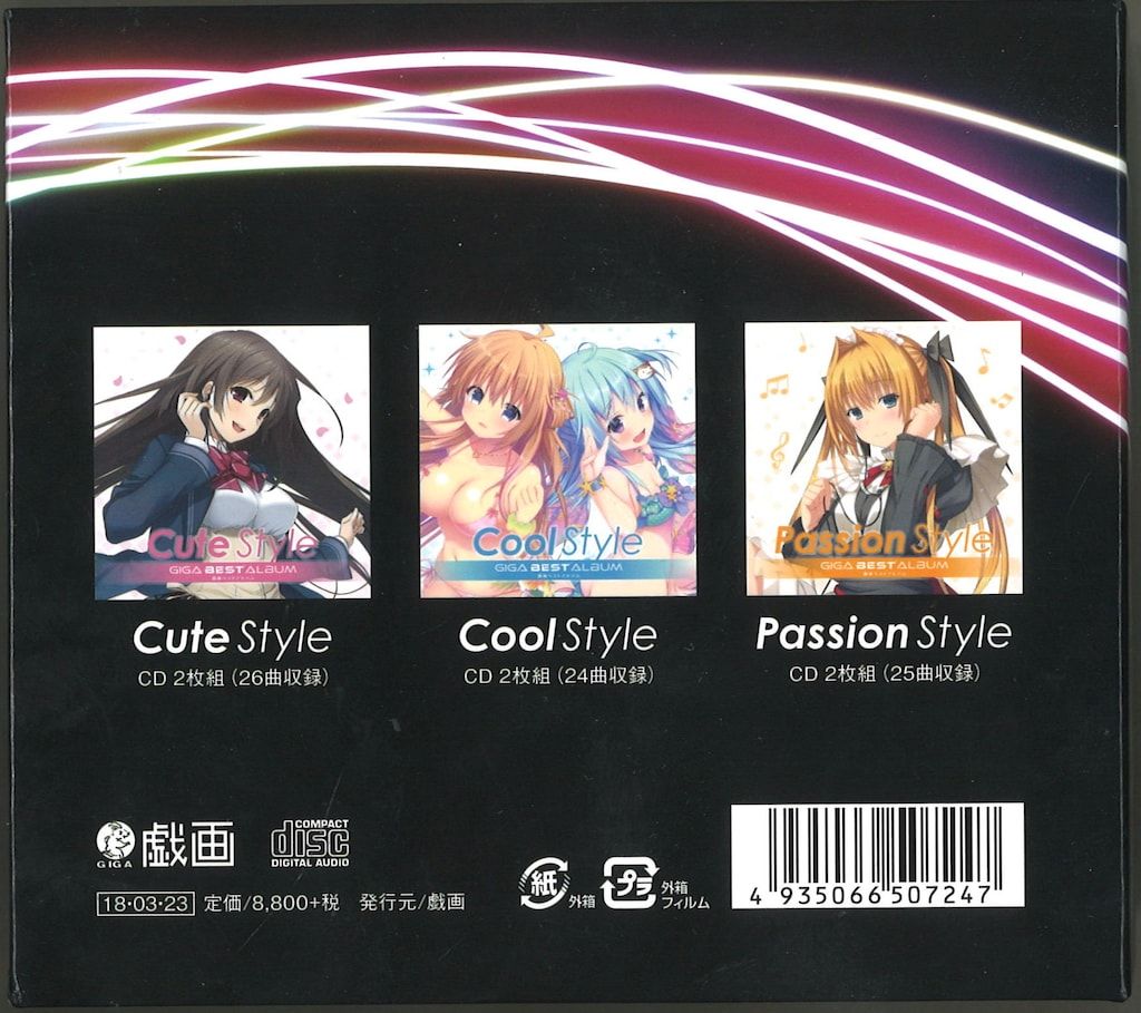 戯画ベストアルバム GIGA BEST ALBUM 【公式通販】