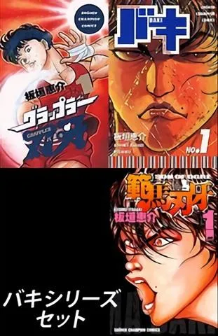 範馬刃牙（全37巻）＋10.5外伝ピクル Amazon.co.jp: 範馬刃牙 10.5 外伝 ピクル (少年チャンピオン