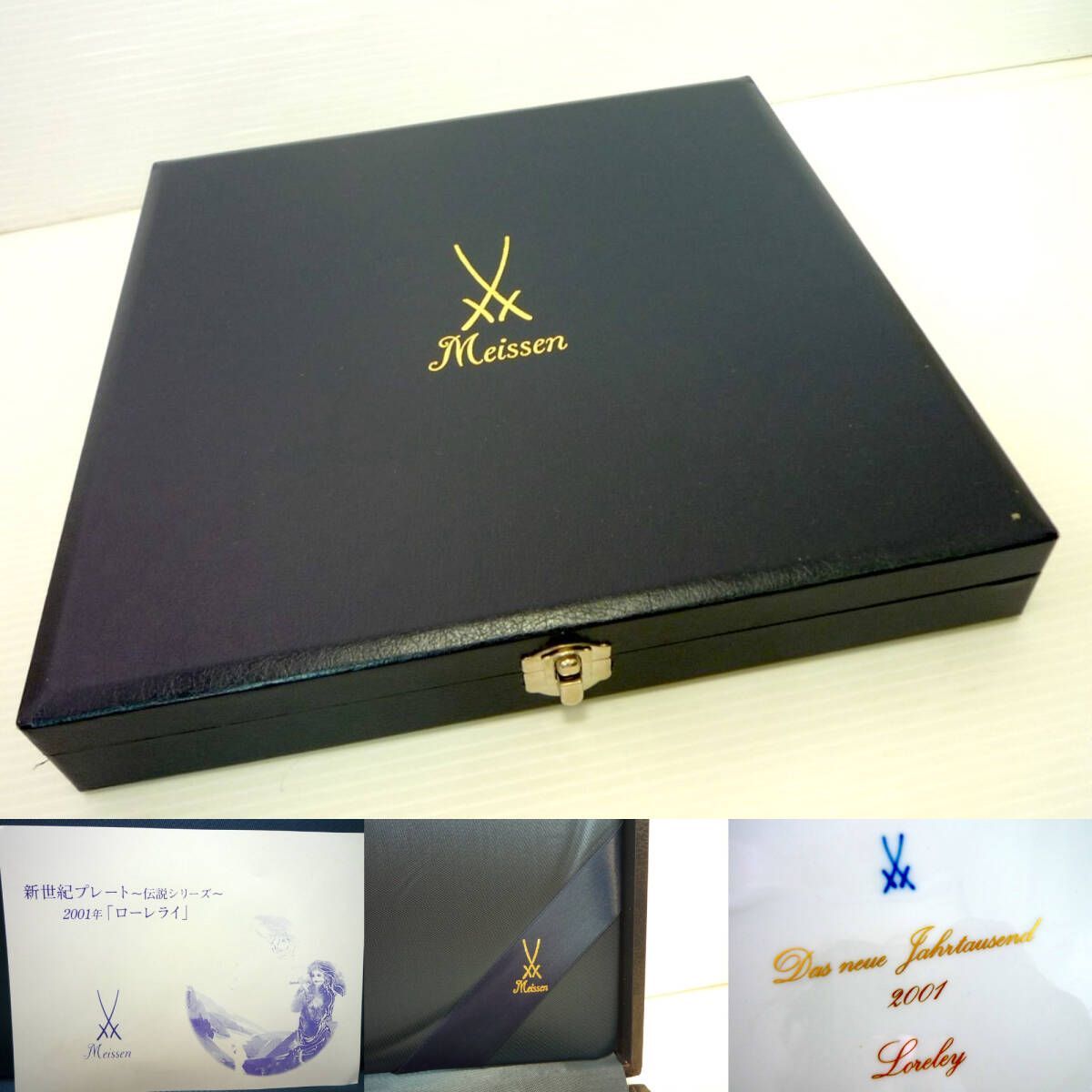希少 新品 マイセン MEISSEN イヤープレート 2001 ローレライ 新