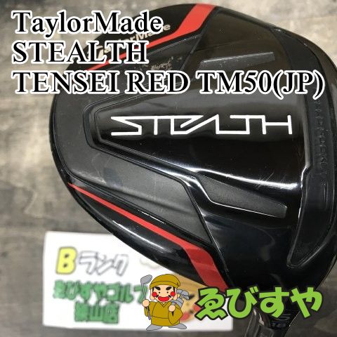 狭山【中古】 フェアウェイウッド テーラーメイド STEALTH TENSEI RED TM50(JP) S 18[6493]