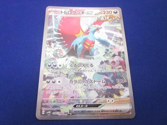 ドトロツキ ex ポケモンカード sv4k 090 ポケモンカードゲーム ポケモンカード sv4K 拡張パック 古代の