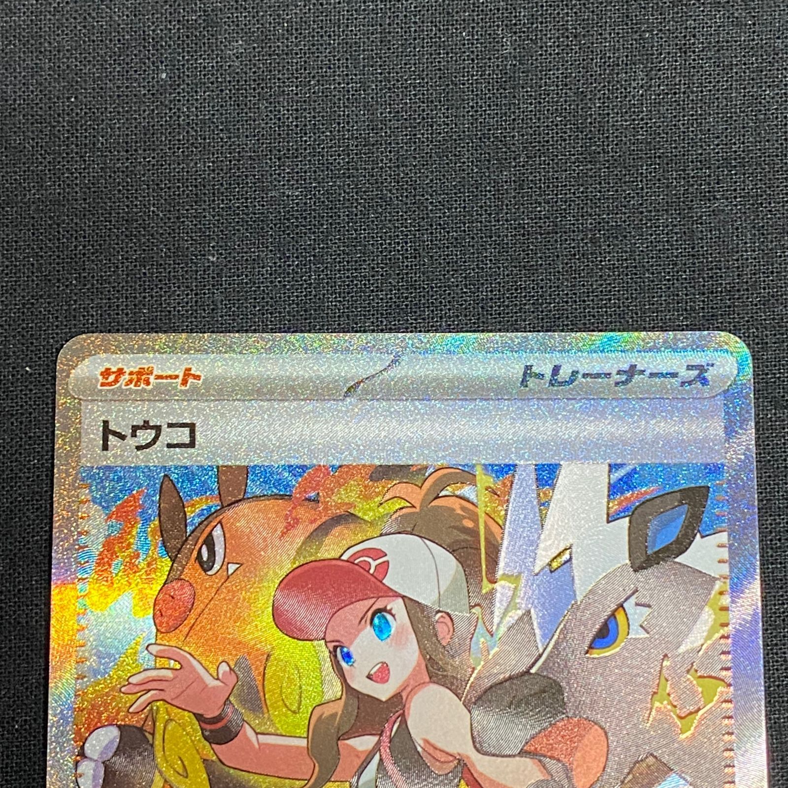 浜館56-298】 ポケモンカード ポケカ トウコ SV11W 173/086 SAR