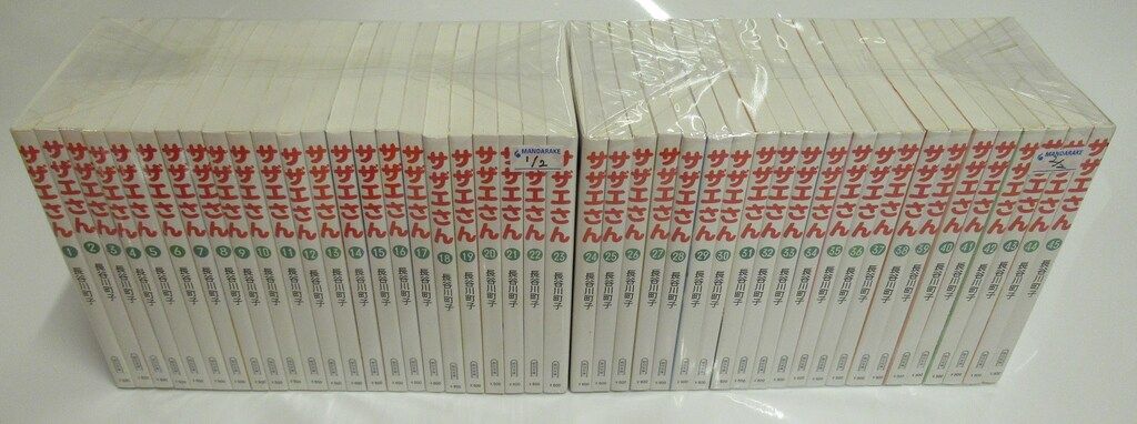 【美品】サザエさん 1～45巻 別冊2巻 長谷川町子 文庫版 朝日新聞社 別冊サザエさん NO.2 | 長谷川 町子 |本 | 通販 | Amazon