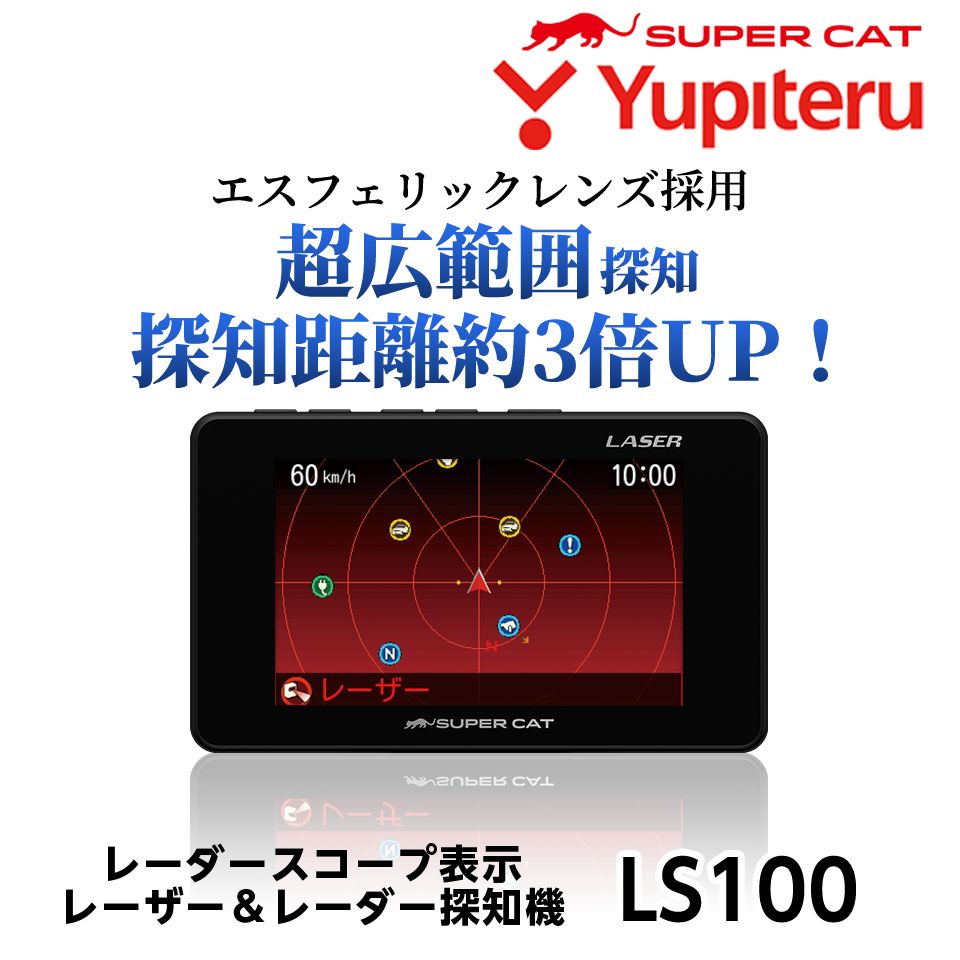 YUPITERU LS100レーダー探知機 儚く