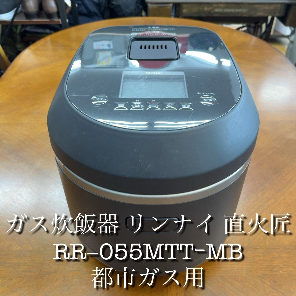 リンナイ ガス炊飯器 直火匠(5.5合)都市ガス ラインアップ：ガス炊飯器