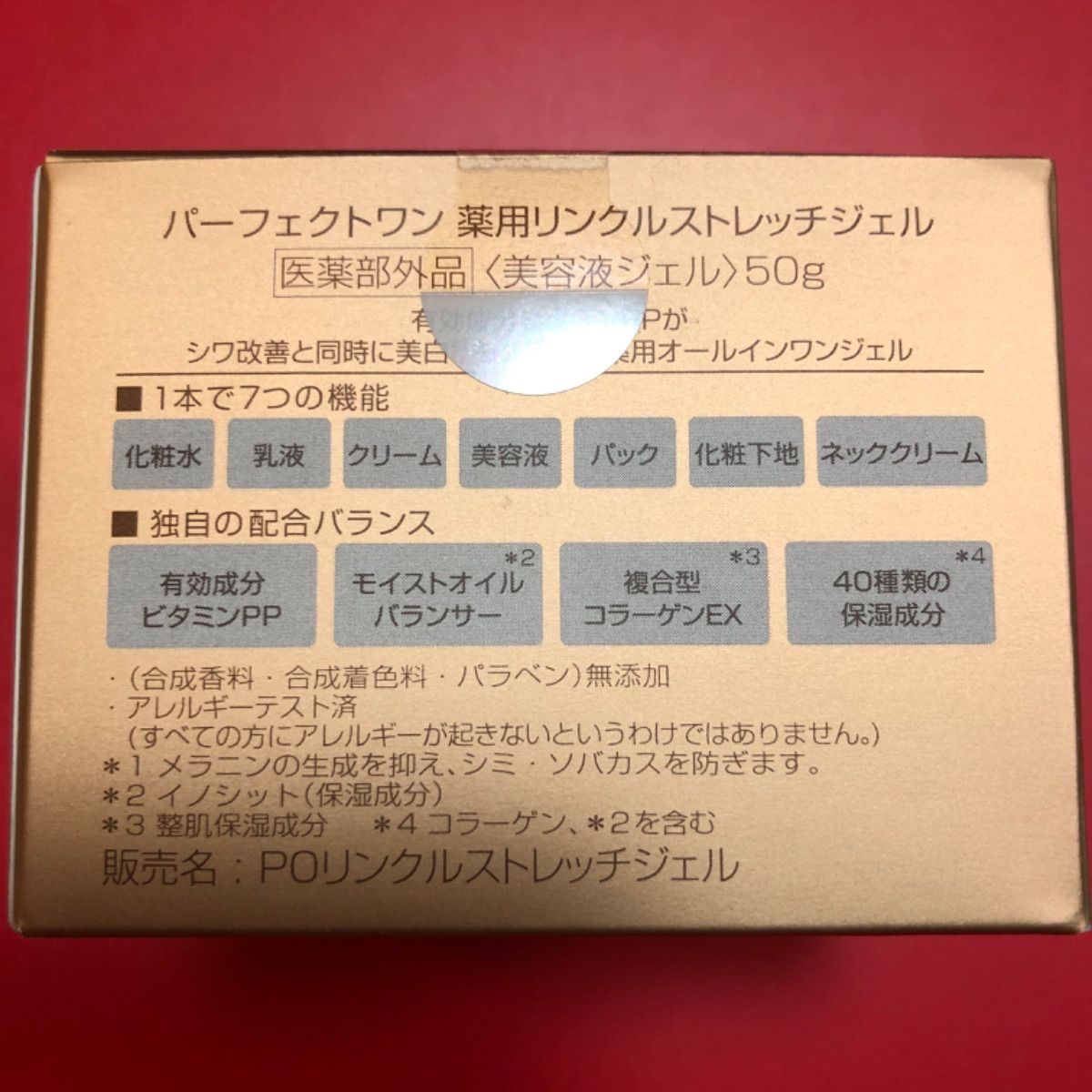 パーフェクトワン 薬用リンクルストレッチジェル 50g 1個 - フェイス