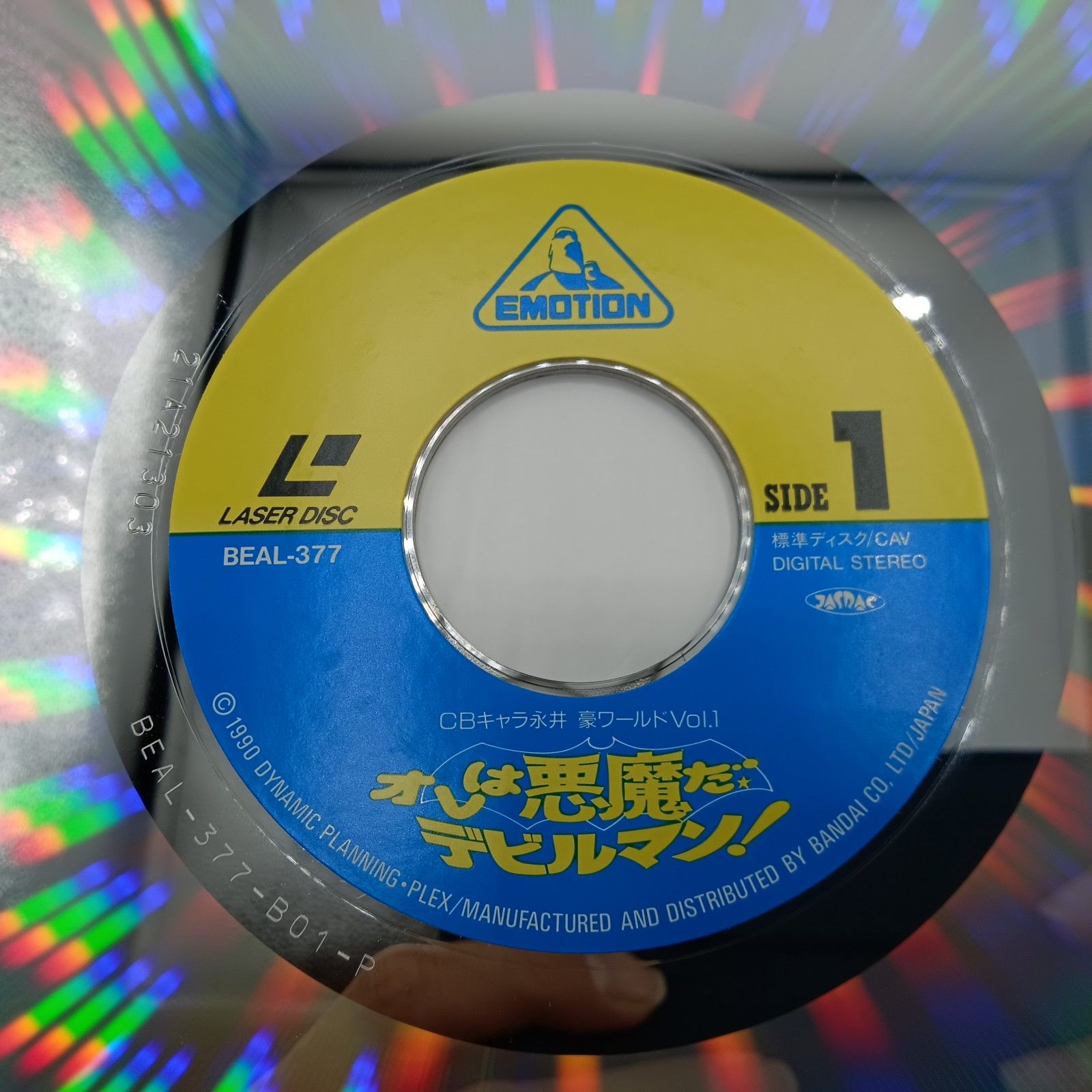 レーザーディスク CBキャラ 永井 豪ワールドVol.1～3 オレは悪魔だ