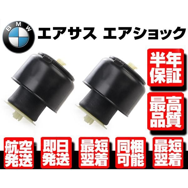 保証付 リア リヤ エアサス エアサスペンション 左右 2個  BMW 5 / 7 シリーズ F07 GT F11 ツーリング 37106781843 37106781827 W056
