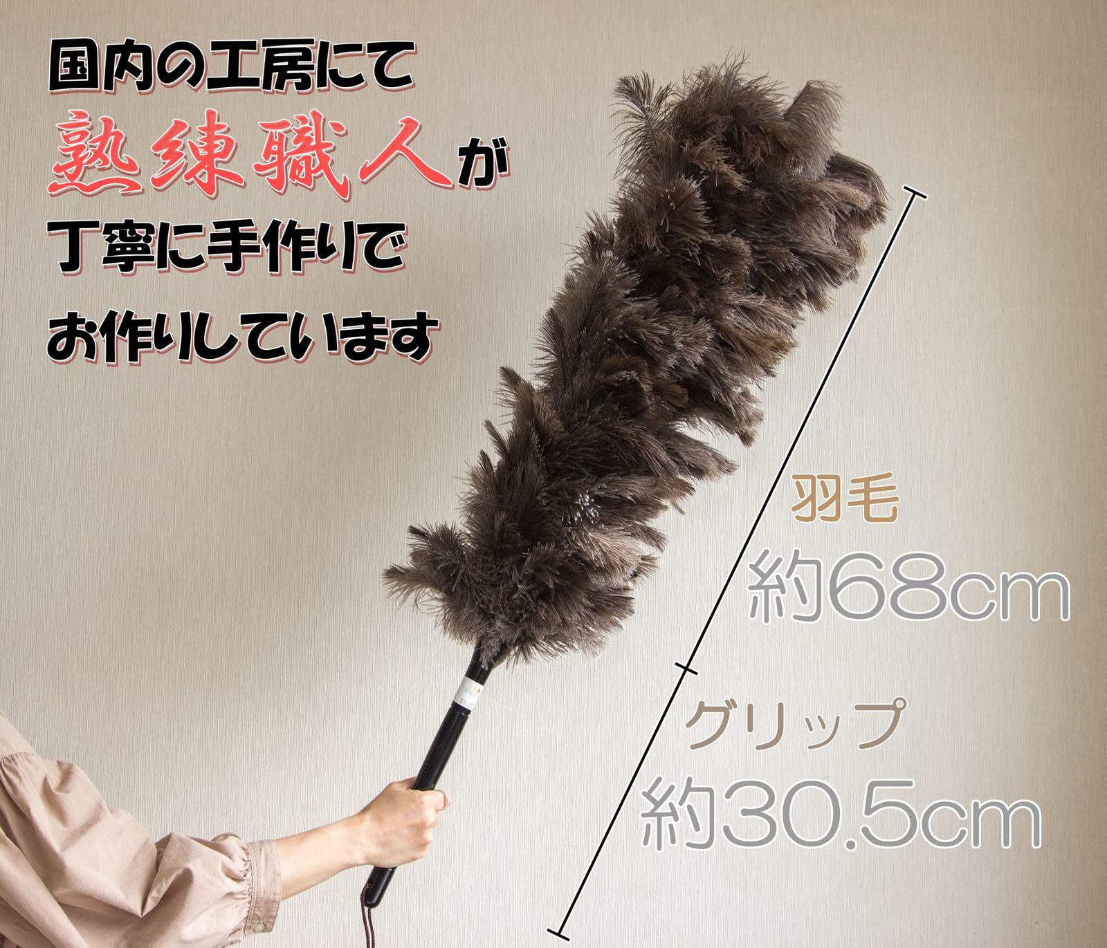 オーストリッチ羽毛の ファーストクラス フロスフェザー を使用! 最 の手造り毛ばたき! 全長約98cm オーストリッチ ESCI 毛ばたき M-150