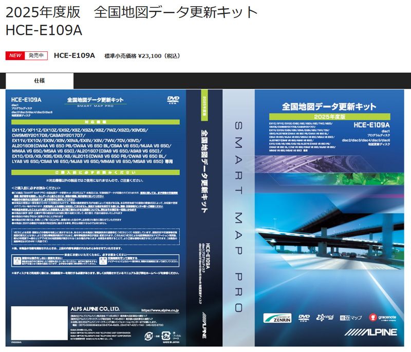ALPINE アルパイン 全国地図データ アルパイン 全国地図データ更新キット2025年度版 - メルカリ