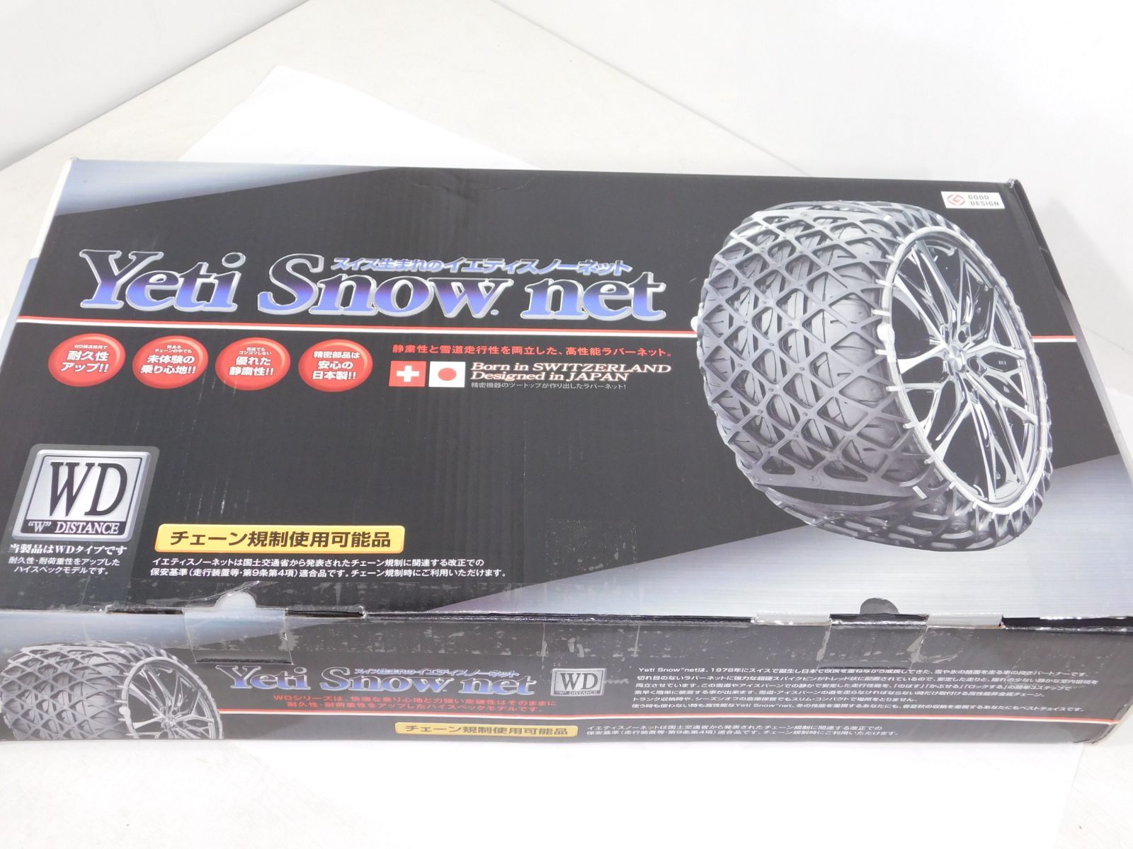 非金属タイヤチェーン Yeti Snow net 6291WD 未使用品 | www ...