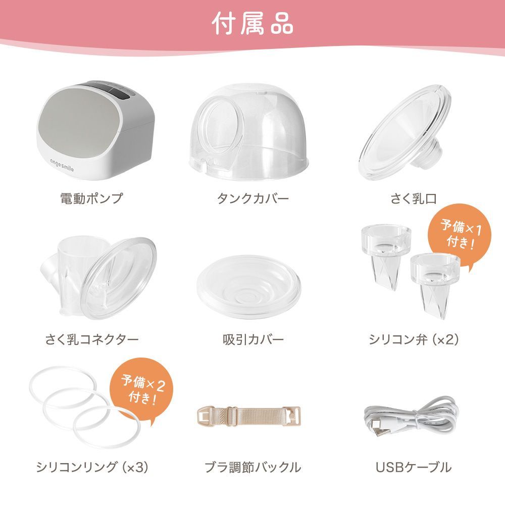 ◇アンジュスマイル ハンズフリー さく乳器◇ 育児 授乳用品