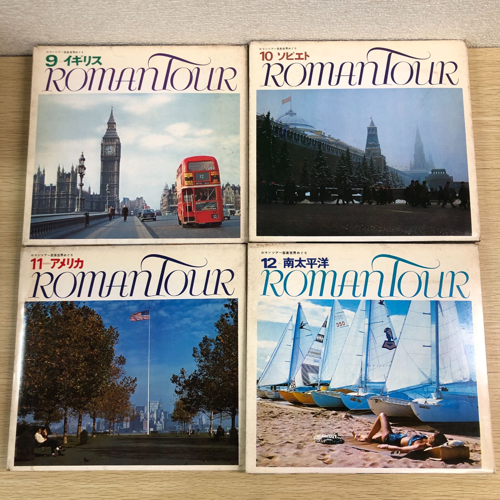 ロマンツアー音楽世界めぐり 1~14巻 千趣会 - メルカリ