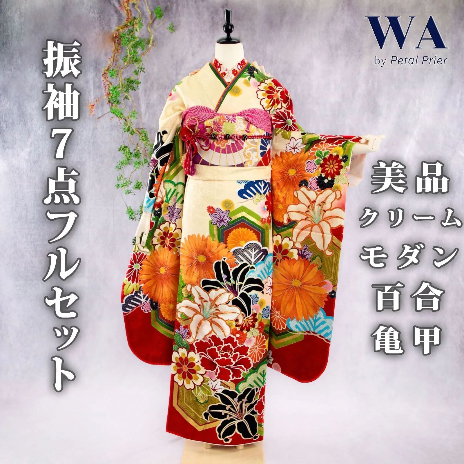 振袖フルセット 振袖セット 振袖 Lサイズ 中古 クリーム×モダン 美品 