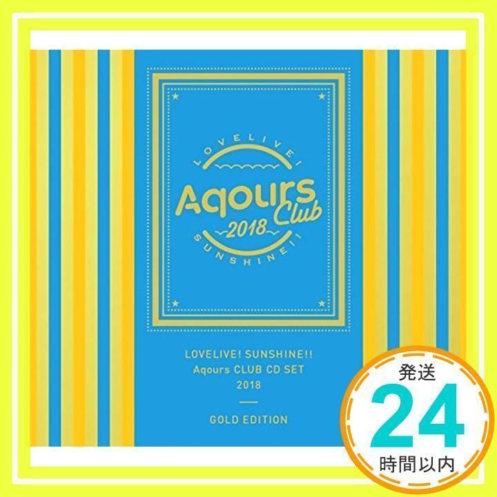 ラブライブ！サンシャイン!! Aqours CLUB CD SET 2018 GOLD