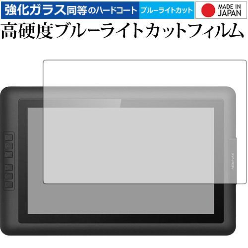 XP-PEN Artist 15.6 専用 強化 ガラスフィルム と 同等の 高硬度9H