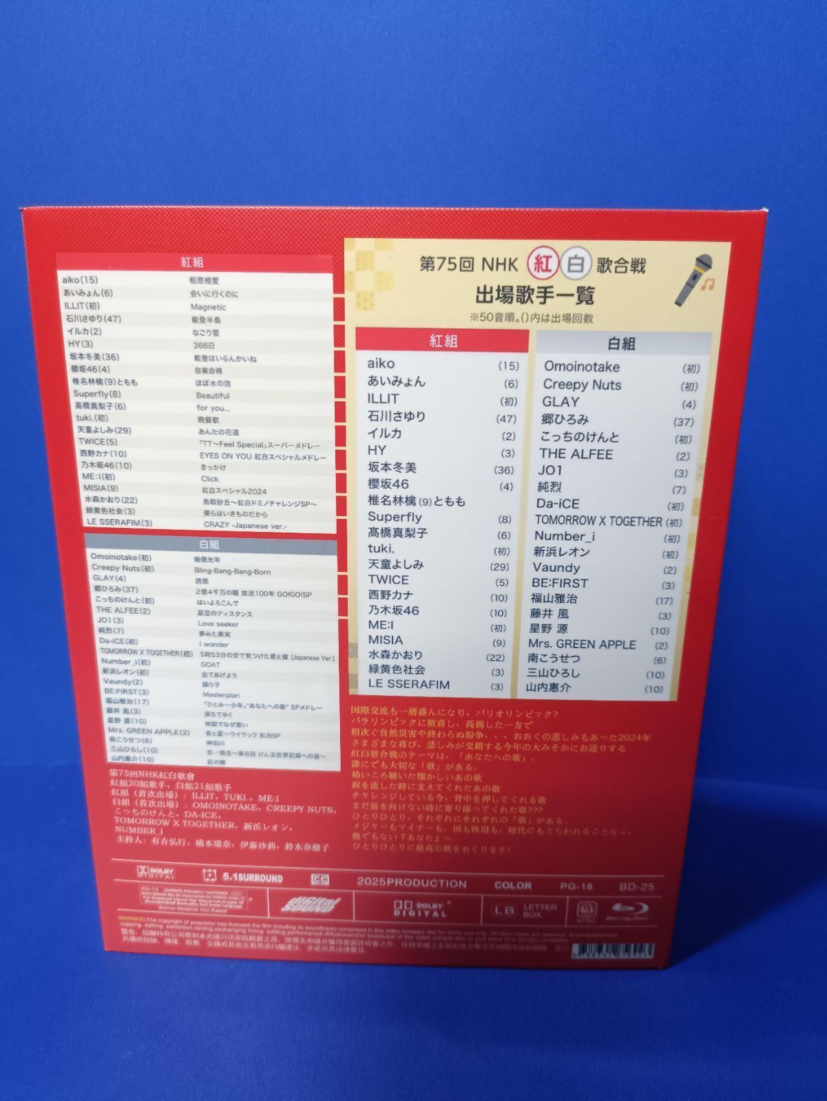 NHK紅白歌合戦