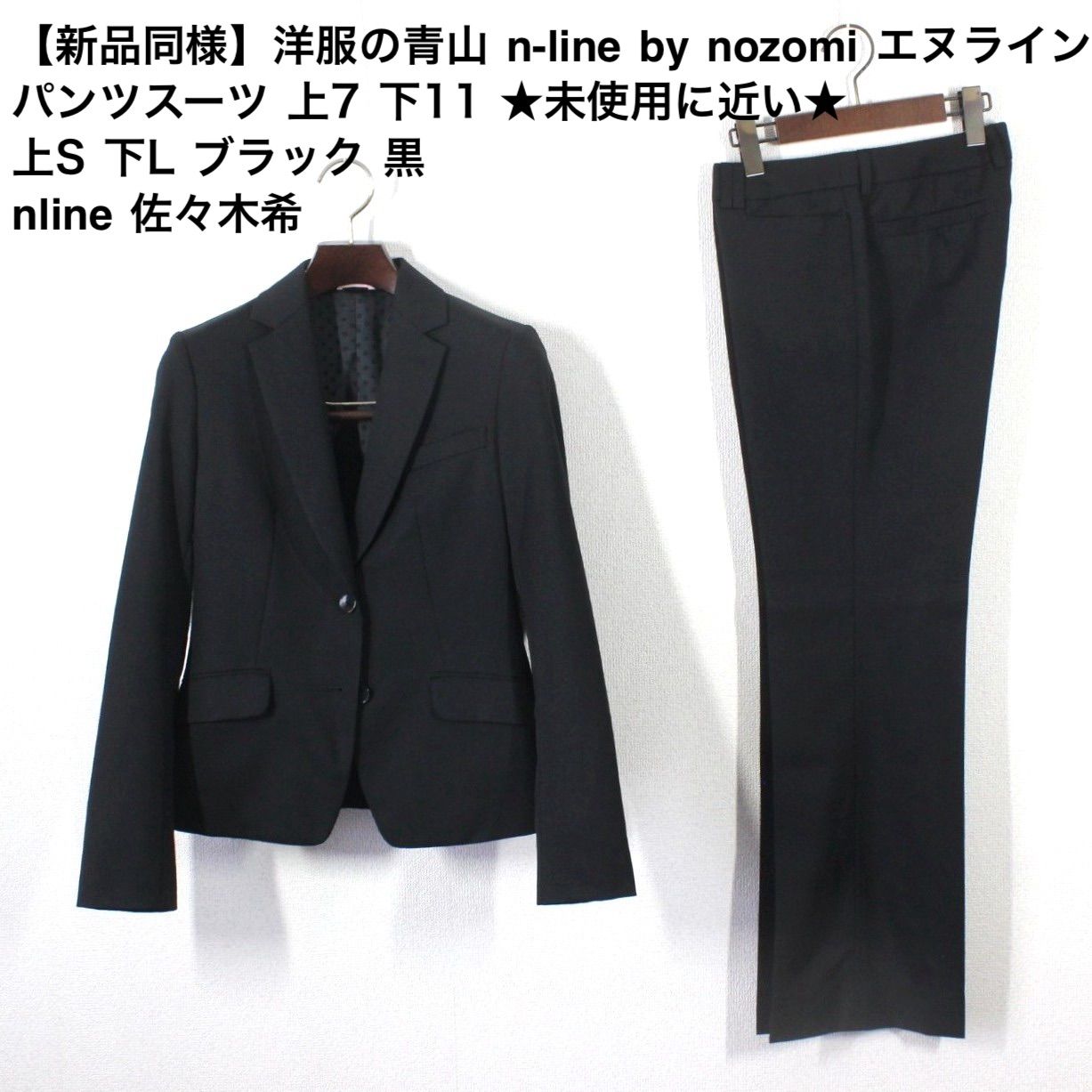 【9号未使用】洋服の青山　nline スーツ　ジャケット　スカート　パンツ 美品 洋服の青山 佐々木希コラボ nline by nozomi（エヌライン