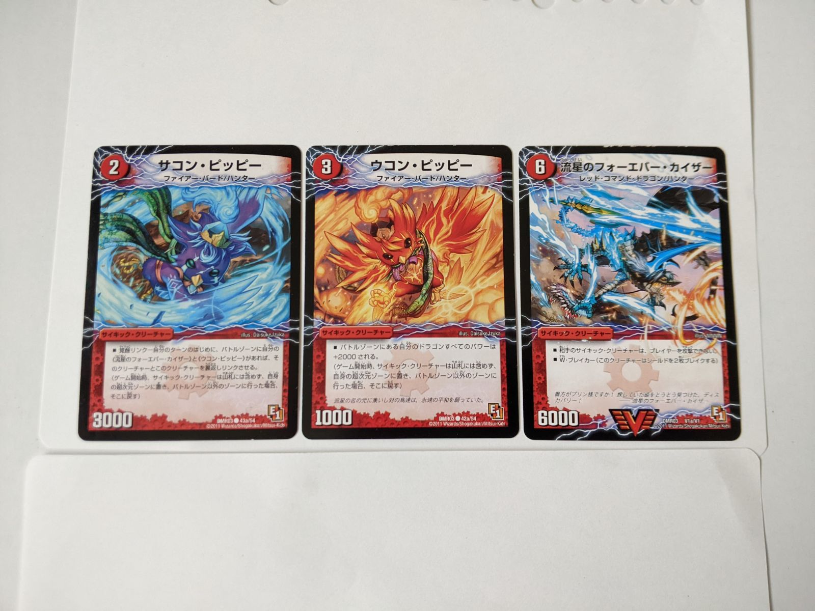 フォーエバー・カイザー　ARS10+ 初期 ウコンピッピー サコンピッピー 流星のフォーエバーカイザー 星