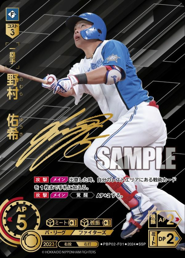 状態B 野村 佑希 SSP PBP02-F01 ドリームオーダー ドリオ