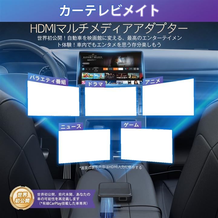 OTTOCAST オットキャスト 2024 Car TV Mate カーテレビメイト HDMI出力のTV stick/スクリーンキャスター/DVDなど接続可能 USB Type-C交換アダプタ付き 有線AppleCarPlay搭載車両専用