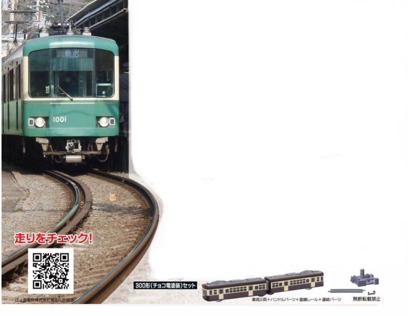単品販売♯1/400スケール江ノ電編 カプセルゲージ6ミニチュア