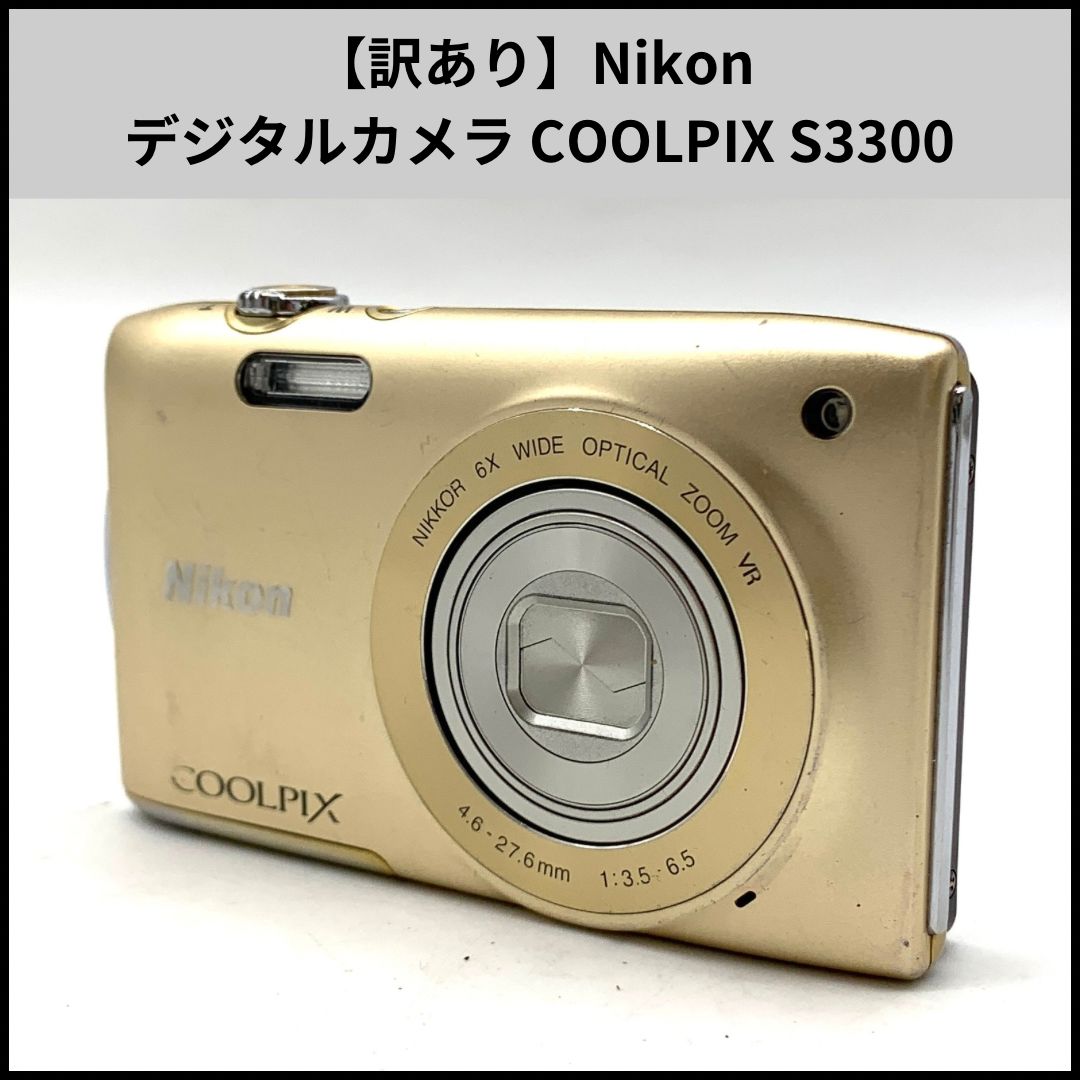 訳あり‼️Nikon COOLPIX S3300 訳あり】Nikon デジタルカメラ COOLPIX S3300 nikon COOLPIX S3300