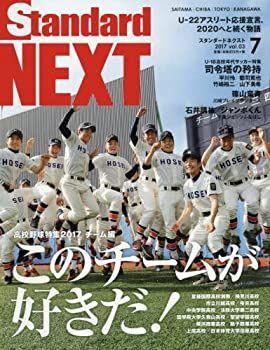 中古】Standard Next(スタンダードネクスト) 2017年 07 月号 [雑誌]