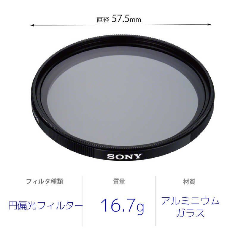 ソニー 55mm 円偏光フィルター VF-55CPAM2