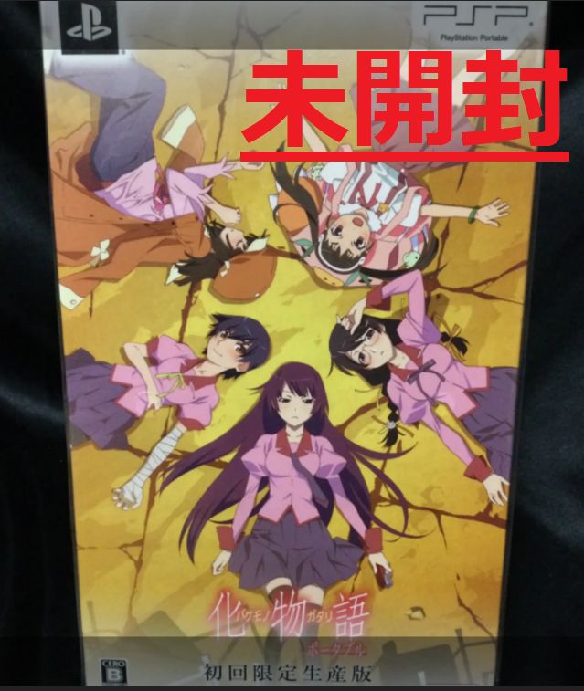 ☆未開封品 化物語 ポータブル 初回限定生産版 - メルカリ