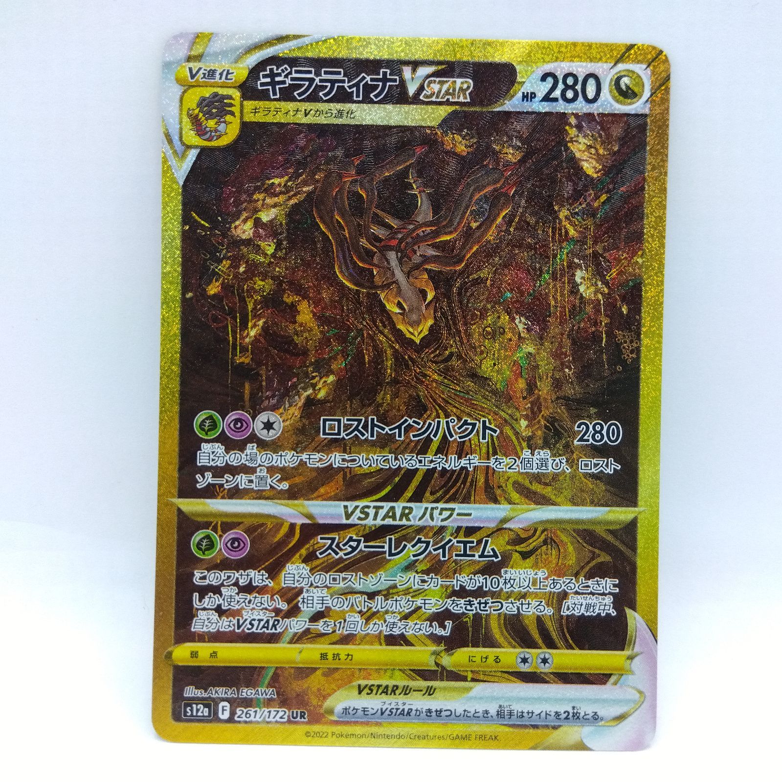 ポケモンカード　ギラティナVSTAR UR S12a 261/172 ポケモンカードゲーム ギラティナVSTAR UR S12a 261/172 : GAME38JAPAN