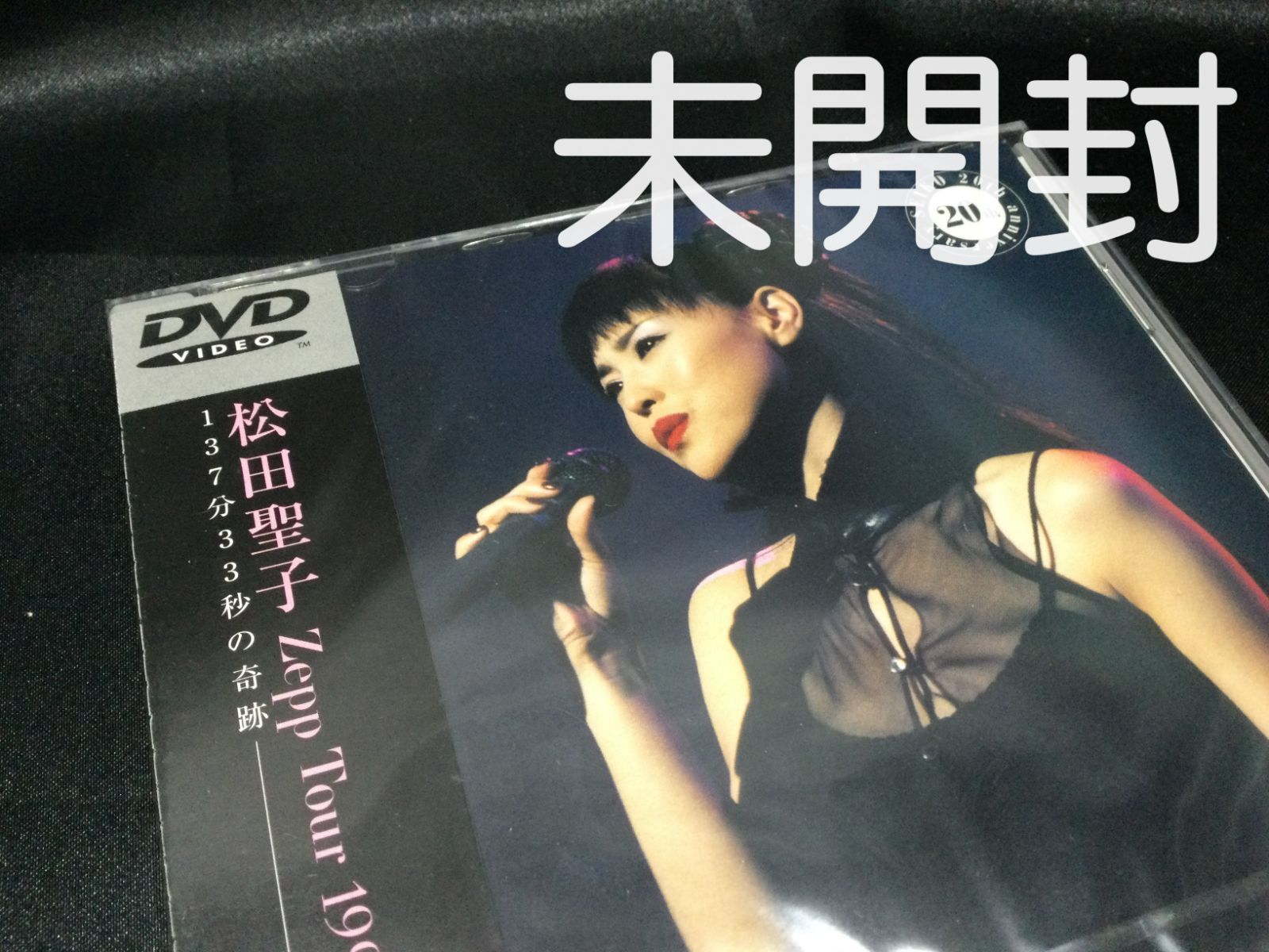 ☆ 未開封 松田聖子 Zepp Tour 1999～137分33秒の奇跡 DVD - メルカリ