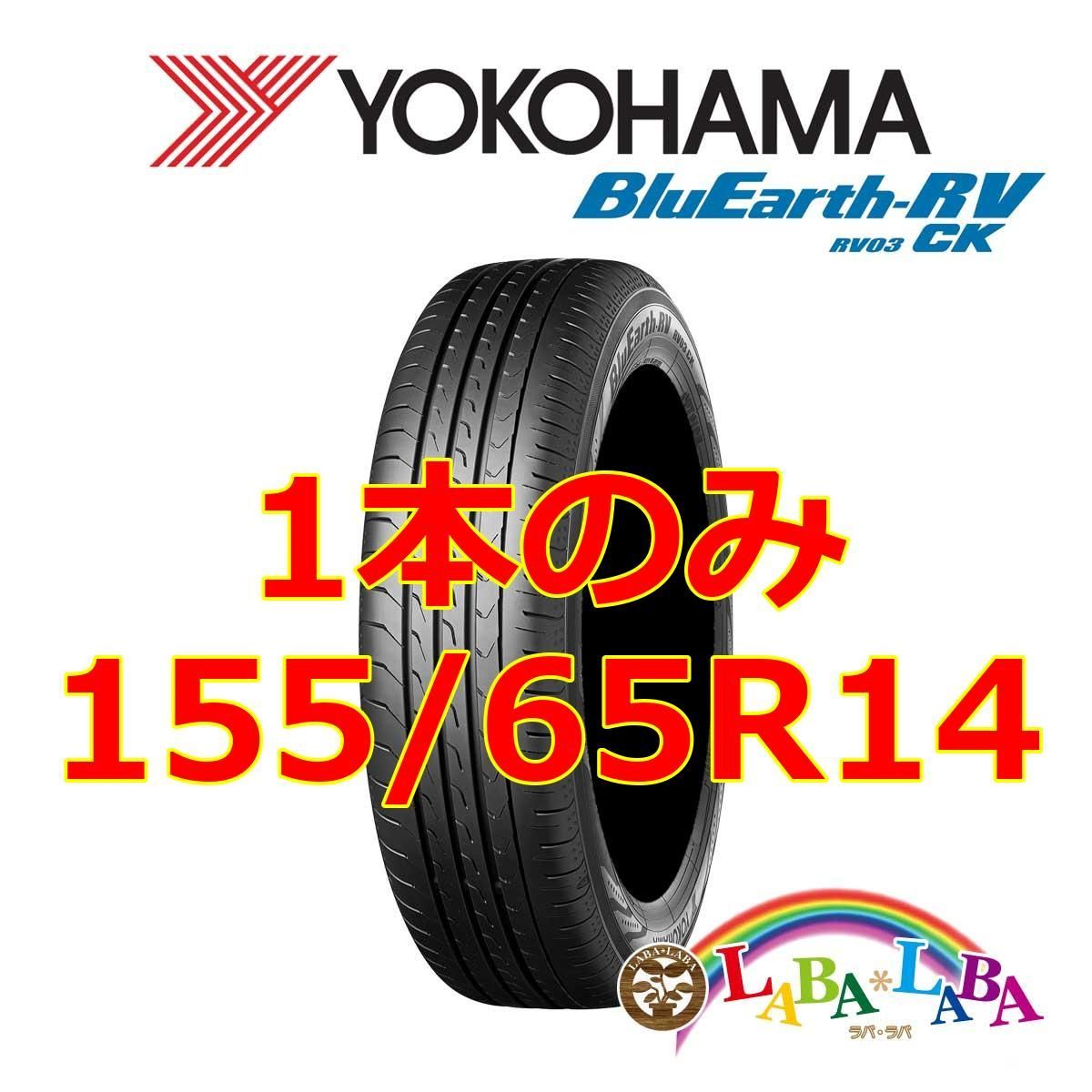 1本のみ 155/65R14 75H ヨコハマ ブルーアース RV03CK サマータイヤ 