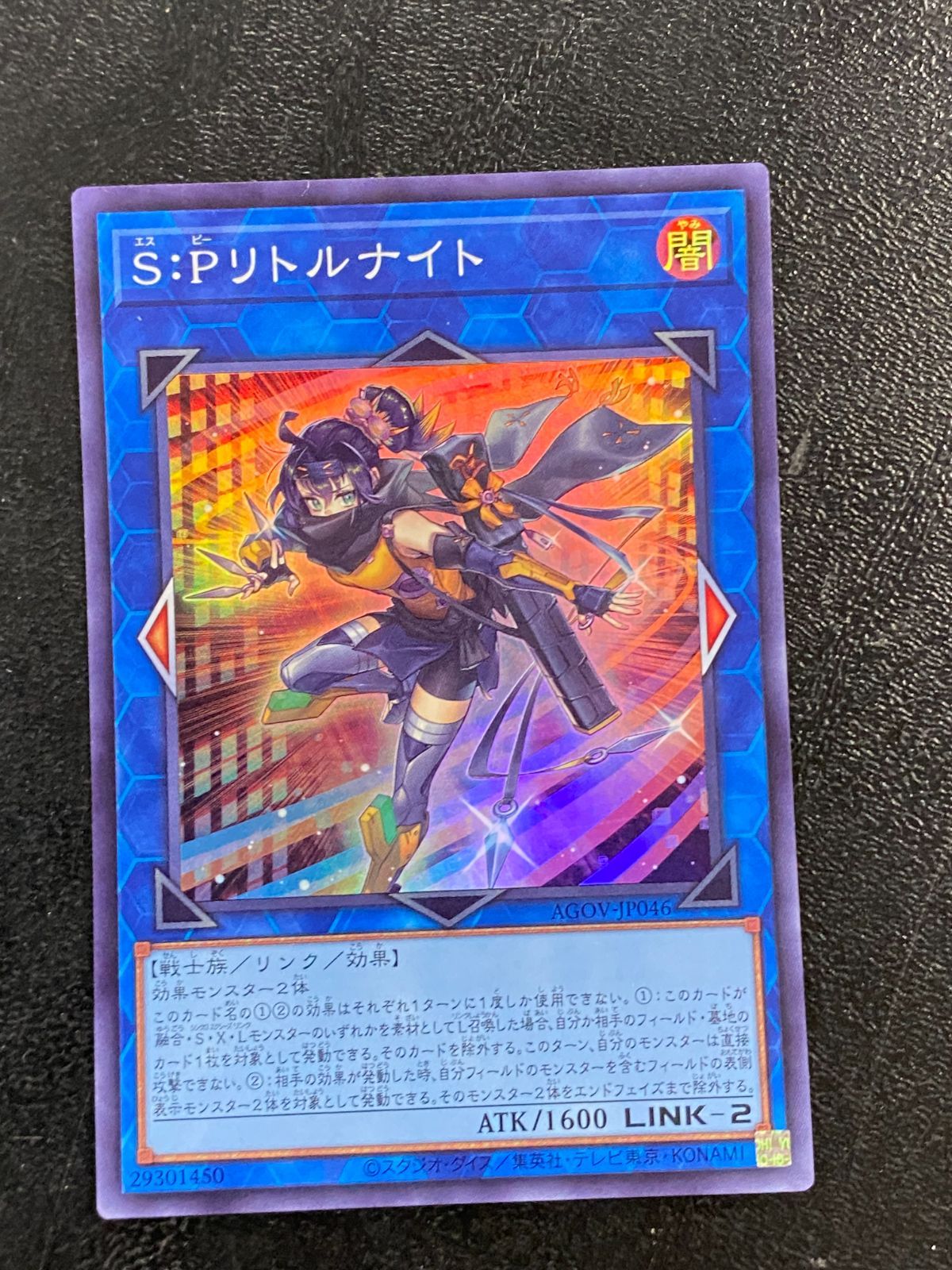 ○490 遊戯王 S:Pリトルナイト AGOV-JP046 スーパーレア - メルカリ