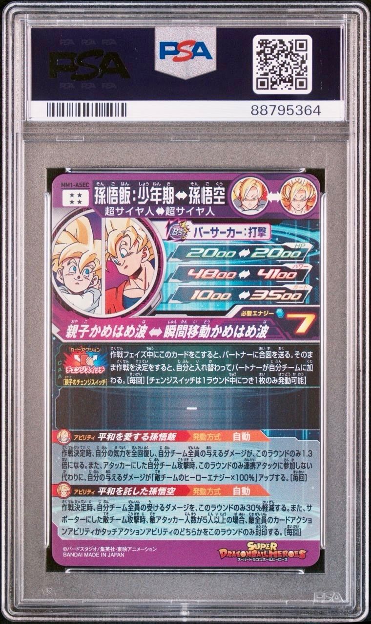 ドラゴンボールカードゲーム　孫悟空　ネコマジンZ　ネコマジン変身！？ ドラゴンボール カードゲーム ネコマジンZ・孫悟空 - メルカリ